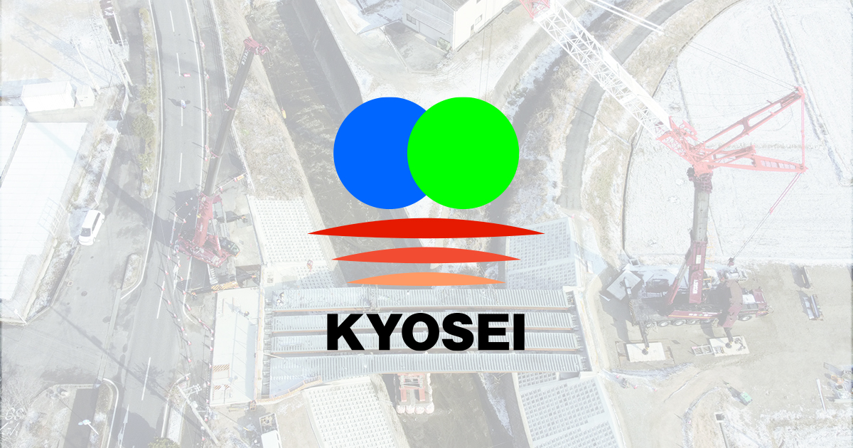株式会社共生 | 土木・建築・住宅 | 岡山県小田郡矢掛町 株式会社共生 | 土木・建築・住宅 | 岡山県小田郡矢掛町